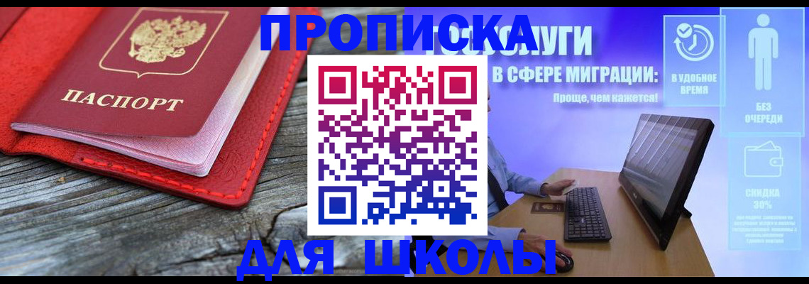 прописка законно в Заинске